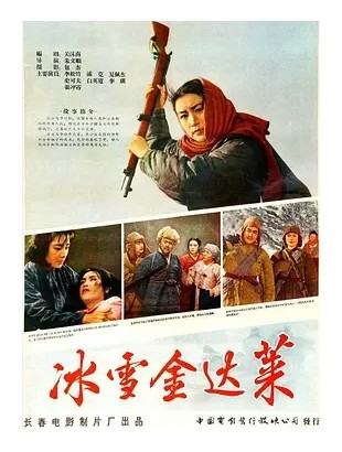 冰雪金达莱 