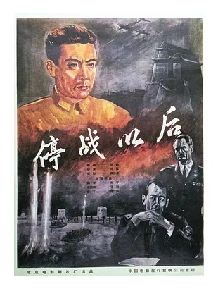 停战以后