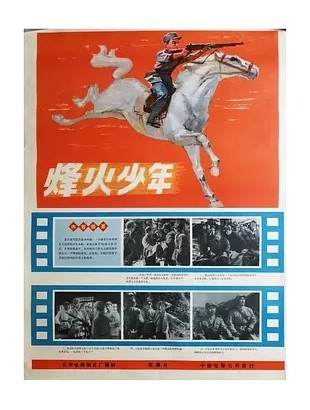 烽火少年 