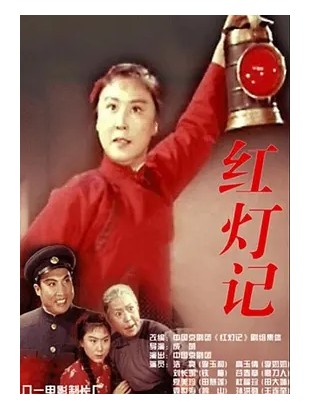 红灯记