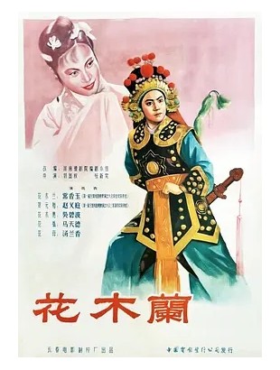 花木兰