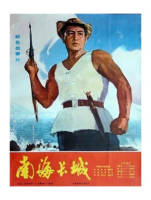 南海长城